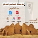 تصاميم يوم التأسيس