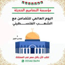 عروض اليوم العالمى للتضامن مع الشعب الفلسطيني