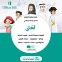 تحضير منصة مدرستي لغتي أول ابتدائي 