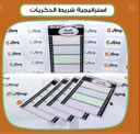 استراتيجية شريط الذكريات