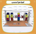 لعبة هيا نحسب