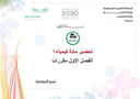 تحضير كيمياء 1 الفصل الأول مقررات كتبي