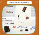 دائرة كهربية مصباح كهربائي