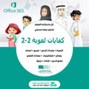 واجبات كفايات لغوية 2-2  ثاني  ثانوي مسارات الفصل الدراسي الأول مدرستي 