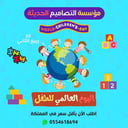 بوربوينت اليوم العالمي للطفل