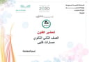 تحضير الفنون ثاني ثانوي مسارات كتبي