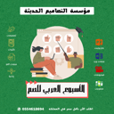تصاميم الأسبوع العربي للصم
