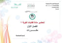 تحضير كفايات لغوية 1 الفصل الأول مقررات كتبي