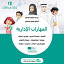 تحضير منصة مدرستي المهارات الإدارية مقررات   