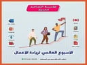 تصاميم الأسبوع العالمي لريادة الأعمال