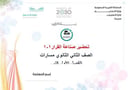 تحضير صناعة القرار1-1 ثاني ثانوي مسارات الفصل الأول