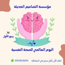 اذاعة اليوم العالمى للصحة النفسية