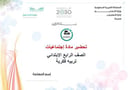 تحضير إجتماعيات رابع ابتدائي الفصل الأول تربيه فكرية كتبي