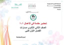 تحضير مقدمة في الأعمال 1-1 ثاني ثانوي مسارات الفصل الأول
