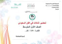 تحضير تأملات في الفن السعودي أول متوسط الفصل الدراسي الأول كتبي