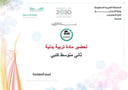 تحضير تربية بدنية ثاني متوسط الفصل الأول كتبي