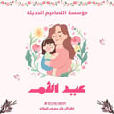 اذاعة اليوم العالمي لعيد الأم