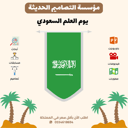 تصاميم يوم العلم