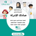 بوربوينت مبادئ الأدارة ثالث ثانوي مسارات الفصل الثالث 