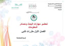تحضير دراسات نفسية واجتماعية الفصل الأول مقررات كتبي