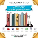 صور اليوم العالمي للكتاب وحقوق المؤلف 
