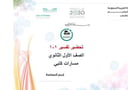 تحضير تفسير 1-1 أول ثانوي مسارات الفصل الأول كتبي