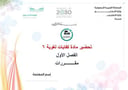 تحضير كفايات لغوية 6 الفصل الأول مقررات كتبي