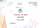 تحضير ميجا جول 3 الفصل الأول مقررات كتبي