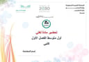 تحضير لغتي أول متوسط الفصل الأول كتبي