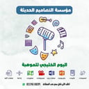تصاميم اليوم الخليجي للموهبة