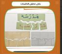 بازل تحليل الكلمات