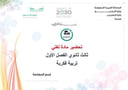 تحضير لغتي ثالث ثانوي تربية فكرية الفصل الأول كتبي