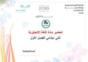 تحضير إنجليزي ثاني إبتدائي الفصل الأول تربية فكرية كتبي