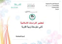 تحضير دراسات إسلامية ثاني متوسط تربية فكرية الفصل الأول كتبي