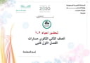 تحضير احياء 2-1 ثاني ثانوي مسارات الفصل الأول كتبي