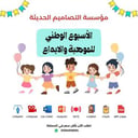 اذاعة الأسبوع الوطني للموهبة والابداع