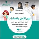 اوراق عمل مادة علوم الارض والفضاء 1-1 ثالث ثانوي مسارات الفصل الدراسي ثاني مدرستي