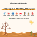 بوربوينت اليوم العالمي لمكافحة التصحر والجفاف