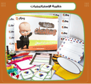 حقيبة استراتيجيات الابتدائي