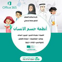 أوراق عمل مادة أنظمة جسم الانسان أول ثانوي مسارات الفصل الدراسي الأول مدرستي