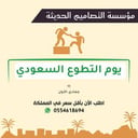 فيديو اليوم العالمي للتطوع