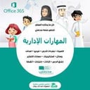  واجبات مادة المهارات الأدارية مقررات منصه مدرستي