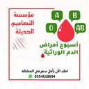 بوربوينت أسبوع أمراض الدم الوراثية