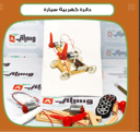 دائرة كهربية سيارة