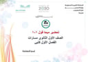 تحضير ميحا قول 1-1 أول ثانوي الفصل الأول مسارات كتبي