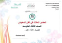 تحضير  تأملات في الفن السعودي ثالث متوسط الفصل الدراسي الأول كتبي