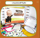 حقيبة استراتيجيات الثانوي