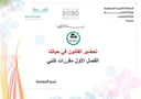 تحضير القانون في حياتنا  الفصل الأول  مقررات كتبي