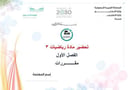 تحضير رياضيات 3 الفصل الأول مقررات كتبي