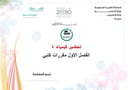 تحضير كيمياء 4 الفصل الأول مقررات كتبي